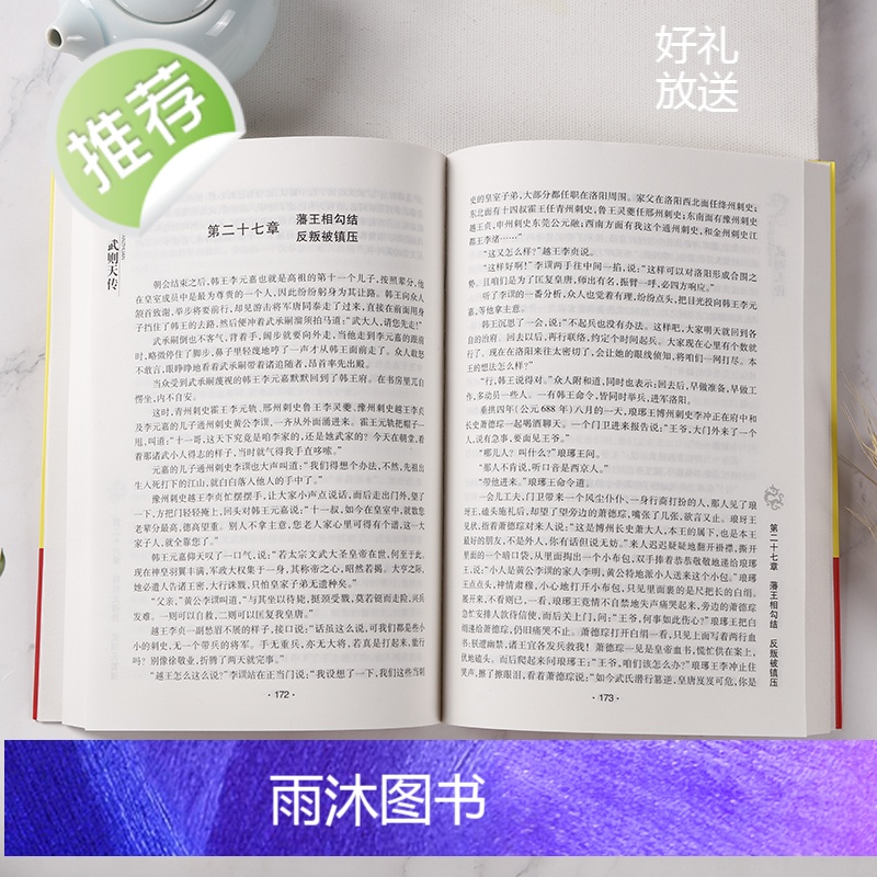 正版 武则天传 用意志统制王朝的女人 无字丰碑 人物传记皇帝王全传 中国历史古代人物帝王传记类书籍名人 历史传记书高清大图