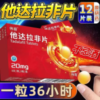 伟哥 他达拉非片 20mg*12片 3盒