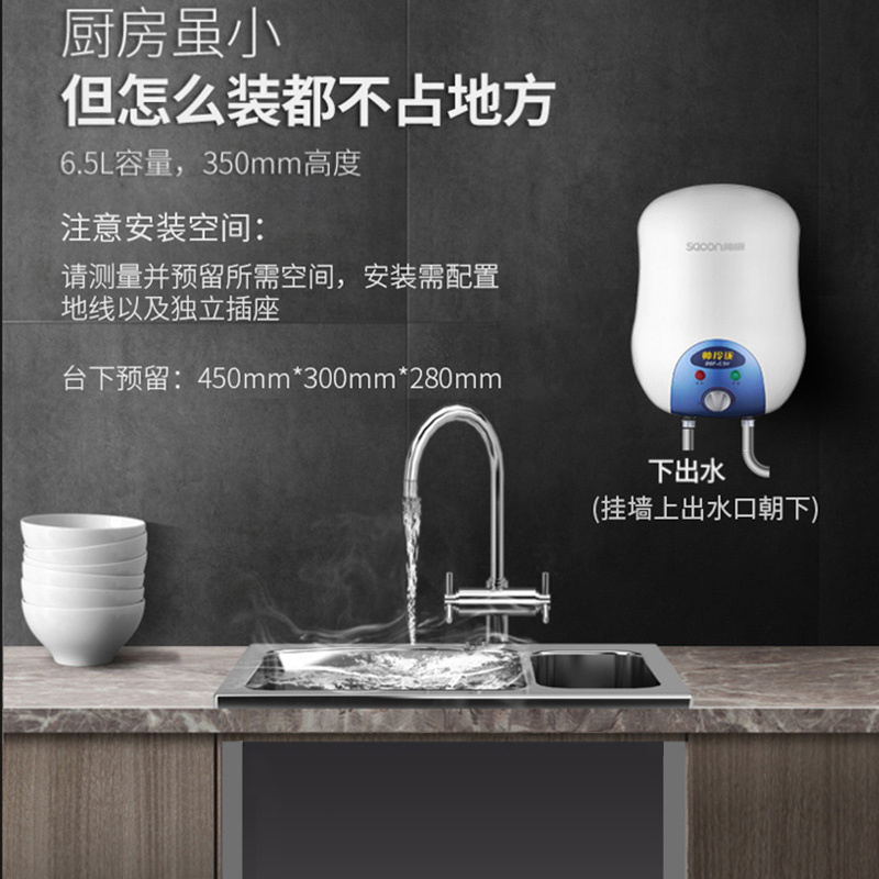 帅康(sacon)6.5WX小型厨宝下出水储水式1500W速热电加热快热式小尺寸家用以旧换新迷你5升6升即热热水宝暖水宝