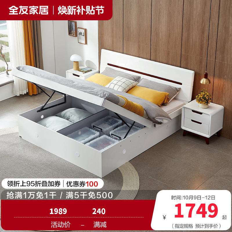 全友家居北欧板式床 卧室家具高箱组合双人床1.8米1.5米高箱床卧室床白色