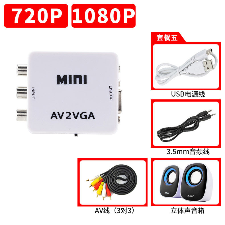 av转vga转换器机顶盒转接电脑显示器屏看电视网络盒子转换电脑看dvd机游戏机网络机顶盒转接显示|标配+AV线+音箱
