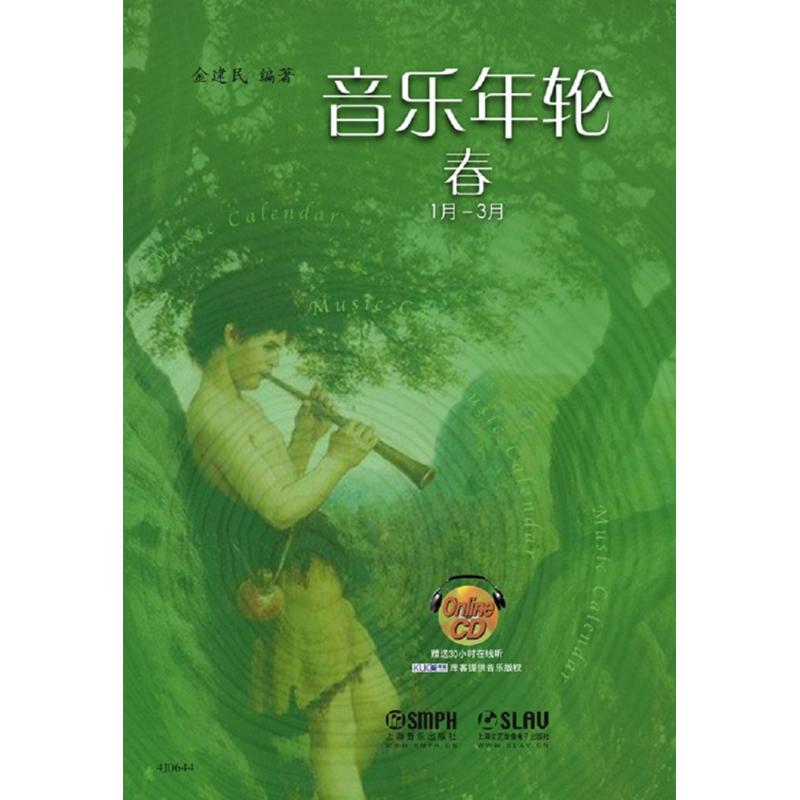 [N]音乐年轮-9787552307153高清大图