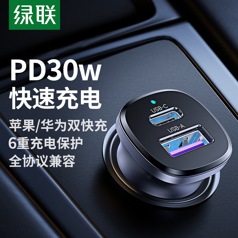 绿联车充30W车载充电器1A1C 星空灰 EC305/45278 (货期3-6天)