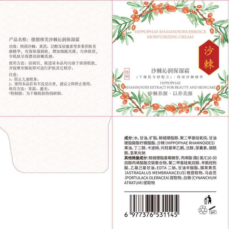 德德维芙沙棘沁润保湿霜润泽舒缓细腻光滑清爽不黏腻保湿润护面霜高清大图