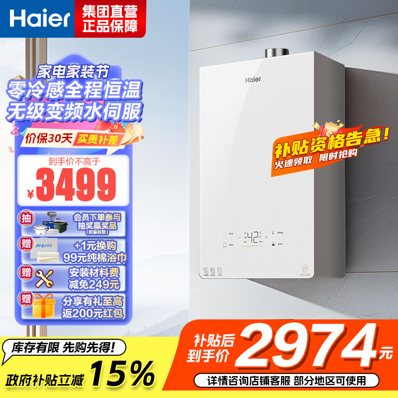 海尔(Haier)燃气热水器[小海鲸KL5MAX]热水器天然气零冷感全程恒温 无级变频水伺服TSI增压大水量 16L