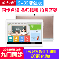 状元榜V9学习机10.1高清显示屏九门同步学生平板电脑点读机