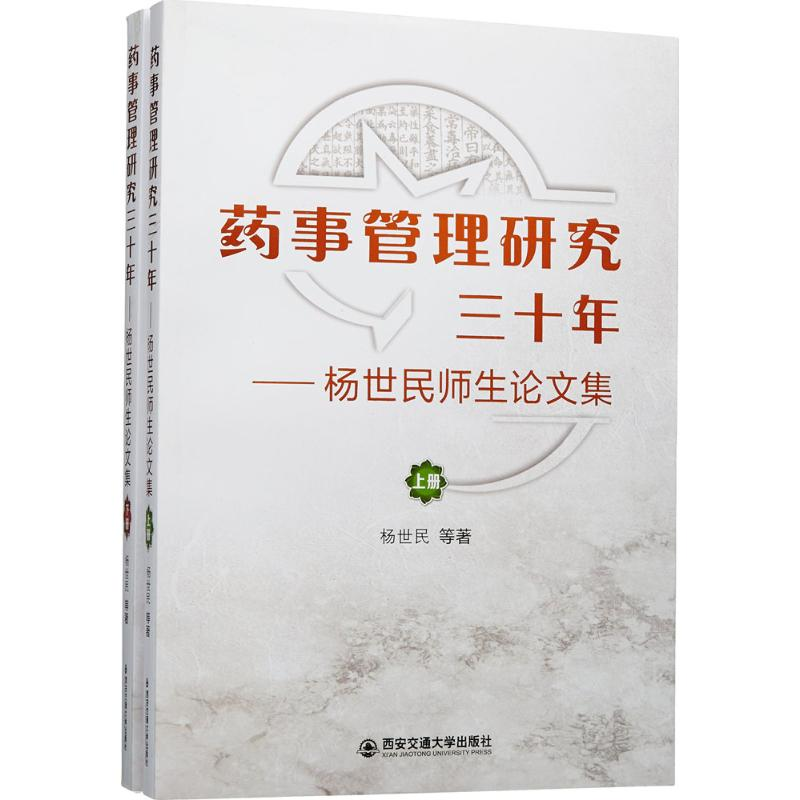 【M】药事管理三十年-9787560577470