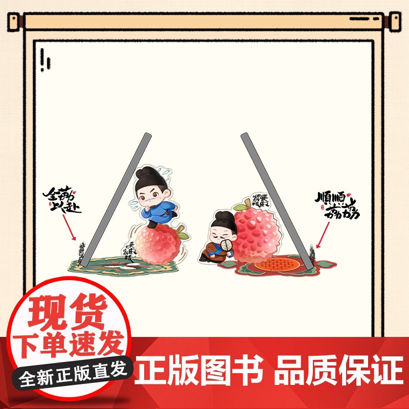 热播剧长安的荔枝文创周边 枝场手机支架李善德款 马伯庸影视周边 吾流文化出品 长安的荔枝马伯庸同名电视剧正版文创周边高清大图