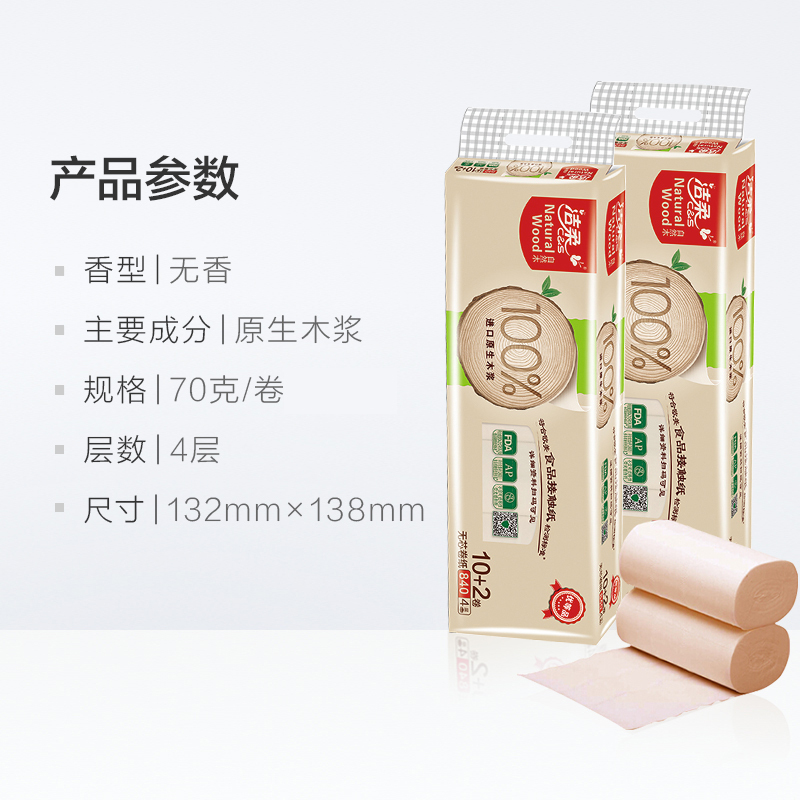 洁柔(C&S)MW001-01无芯卷纸 自然木黄色纸 加厚4层70g卫生纸*12卷 母婴健康用纸 实芯卷纸 低白度类 1提本色[70g*12粒]