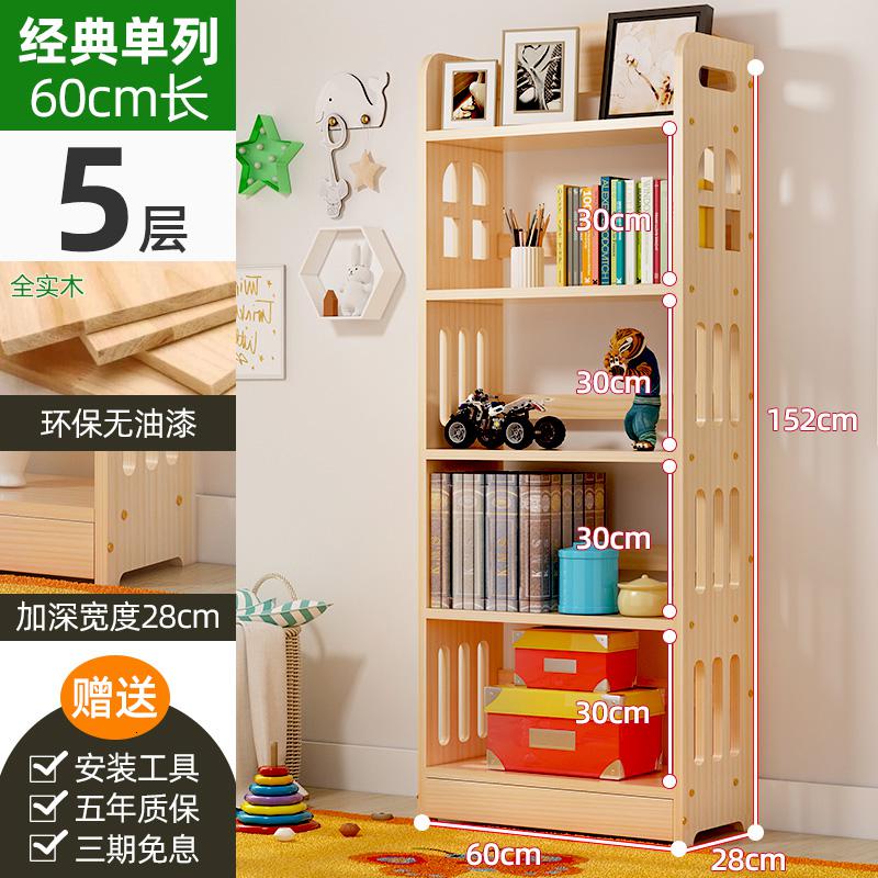 简易实木书架收纳架学生家用落地环保小书柜经济型客厅置物架 【经典单列】实木-五层-60长