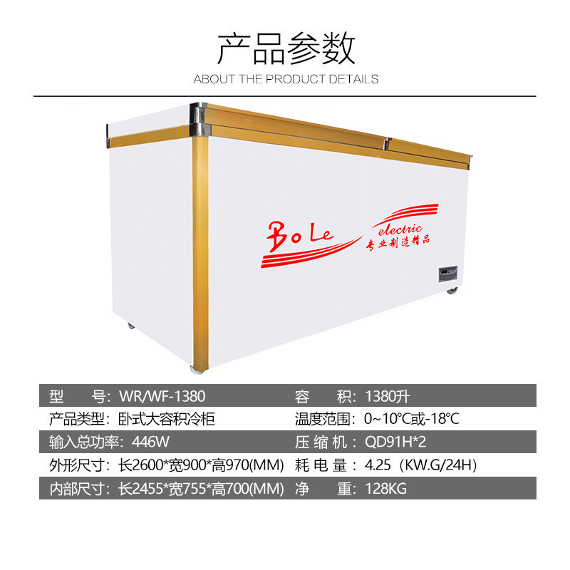 五洲伯乐(WUZHOUBOLE)WR/WF-1380 1380升卧式冷柜 冷藏冷冻柜商用大冷柜 速冻柜直冷顶开门(白色)