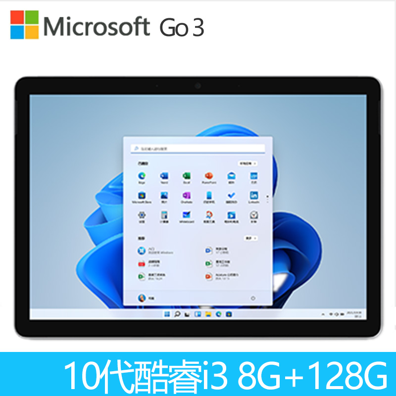 微软Surface Go3 酷睿i3 8G 128G 二合一平板电脑 亮铂金 10.5英寸人脸识别 学生平板 轻薄笔记本
