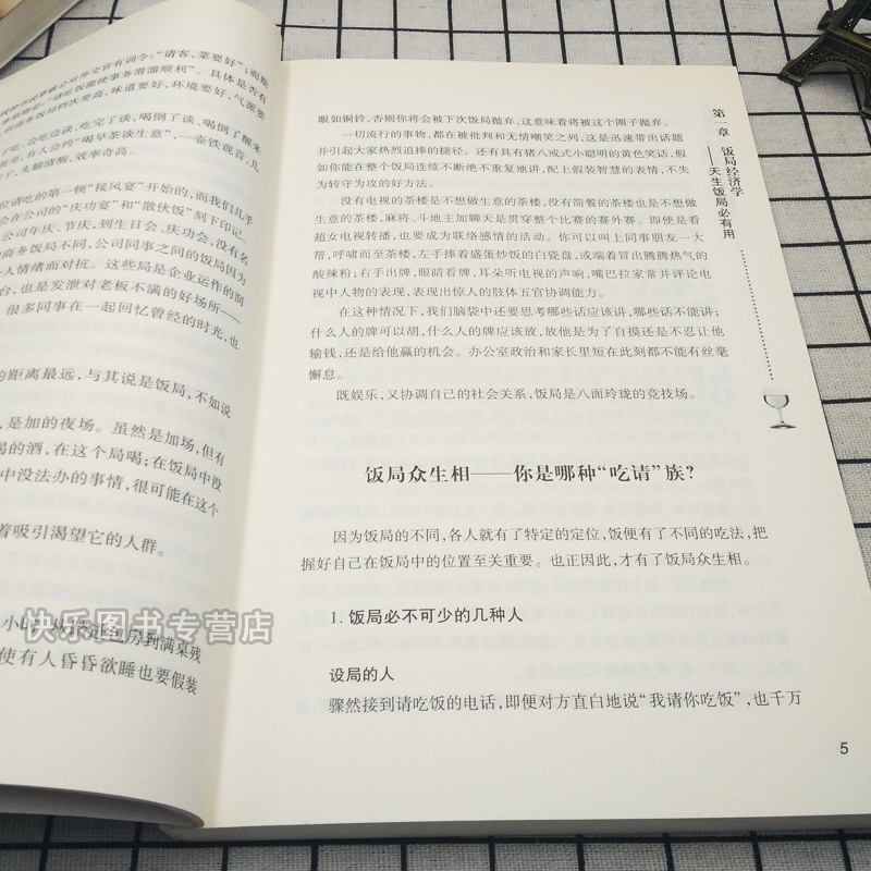 [正版]高情商回复 中国式饭局人脉学+读心术 职场官场人际关系学书籍饭局攻略饭桌宝典人情世故社科励志生活交际商务谈判高清大图
