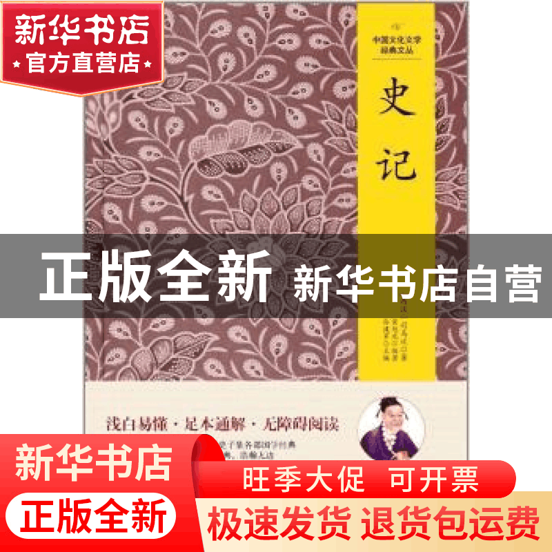 正版 史记 司马迁 吉林文史出版社 9787547230282 书籍图片