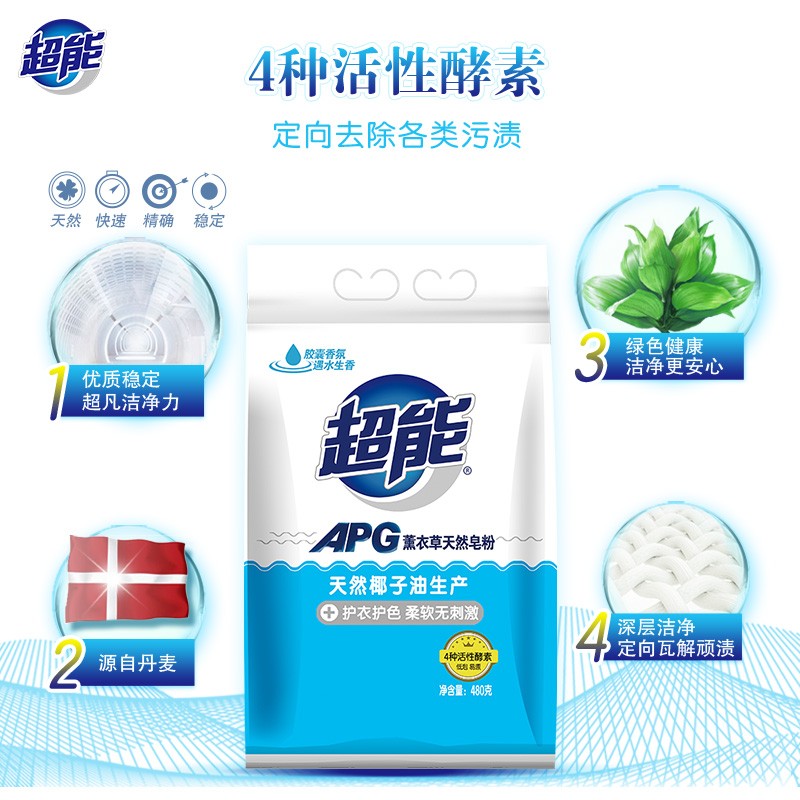 超能 APG薰衣草天然皂粉 480g*5高清大图
