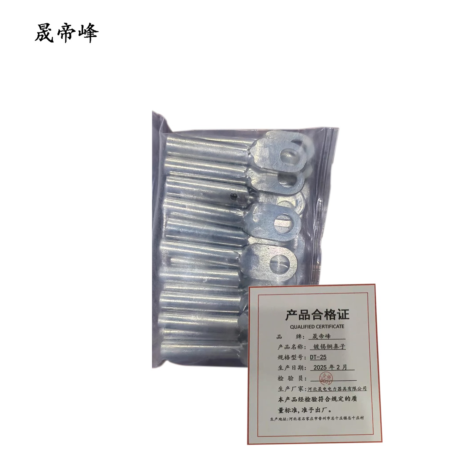 晟帝峰 镀锡铜鼻子 DT-25 个高清大图