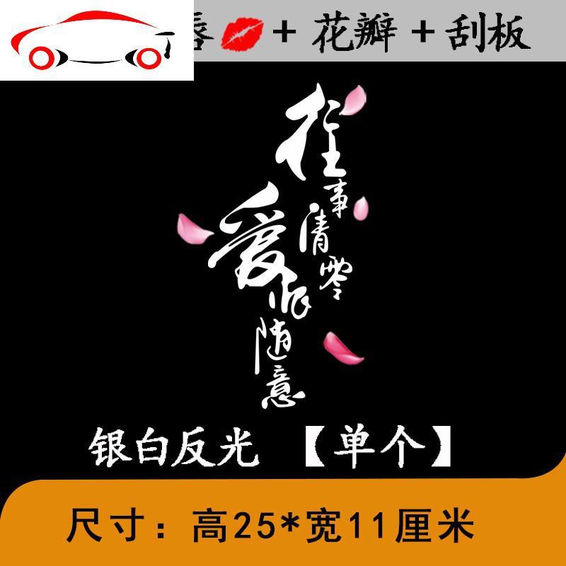 贴纸创意装饰品个性改装文字车身jingping往事清零横排黑色30x16厘米