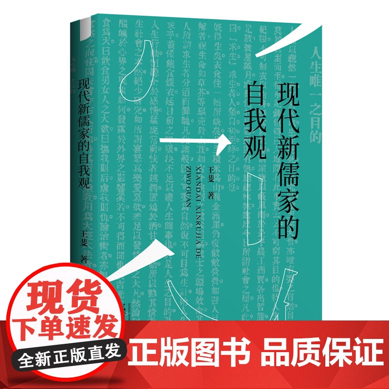 现代新儒家的自我观高清大图