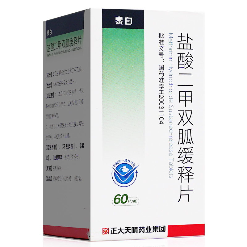 正大天晴盐酸二甲双胍缓释片05g60片瓶视频