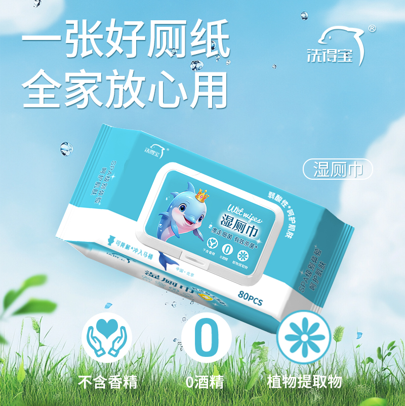 洗得宝 XDB-SCJ3493湿厕巾杀菌清洁呵护肌肤 80片 湿厕巾纸