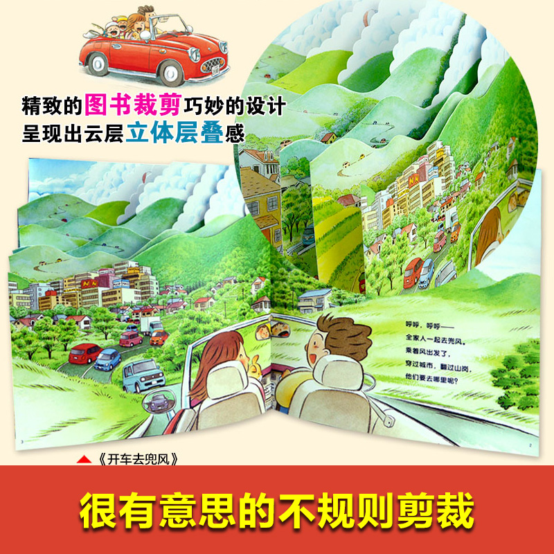 [醉染正版]开车出发系列绘本第一辑7册全景式3D图画书开车去兜风绘本儿童交通工具汽车科普认知绘本适合大班幼儿阅读的绘本宝高清大图