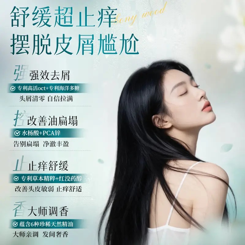 风影香氛去屑洗发露(臻华乌木香)高清大图