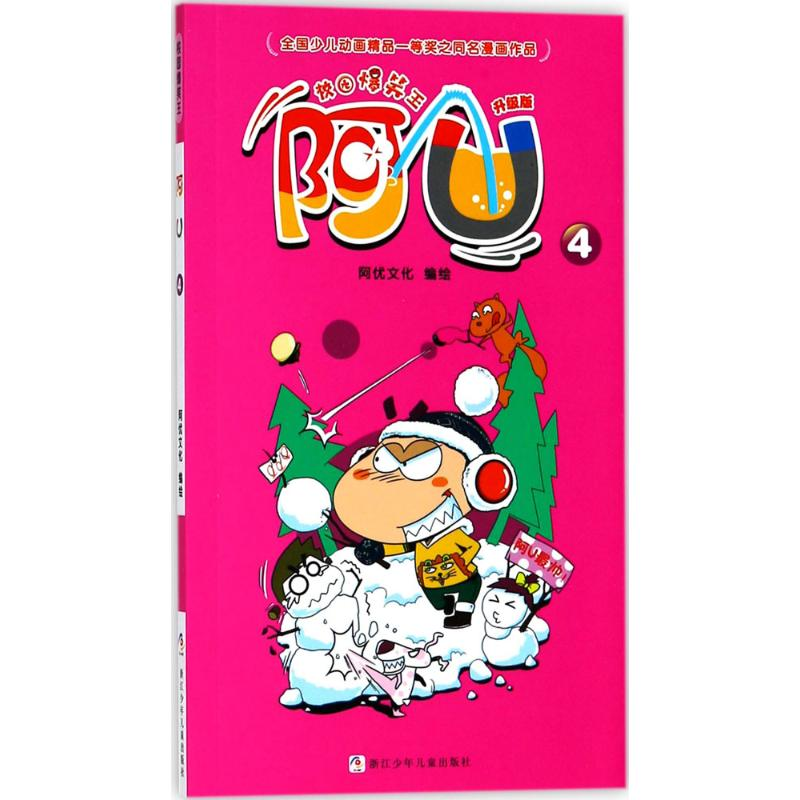 [M]阿U-9787559706980