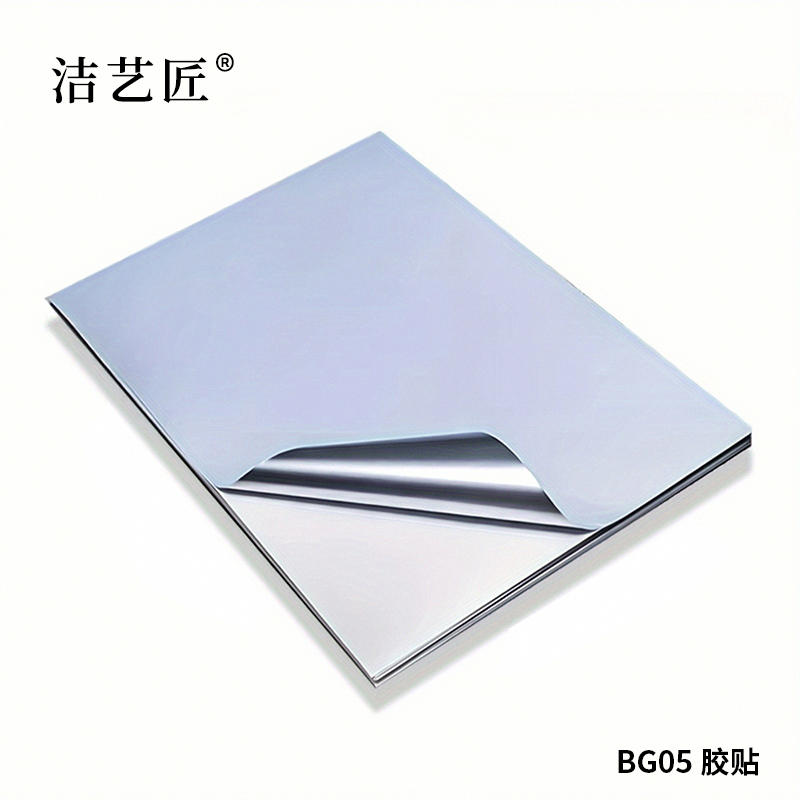 洁艺匠 BG05 胶贴 100mm*80mm 1张 (计价单位:张)银色