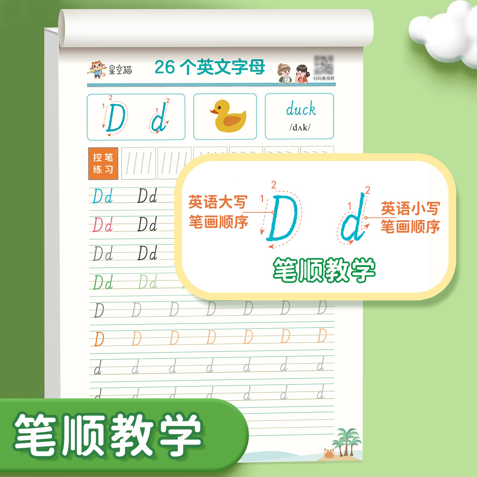 [国标体]26个英文字母.字帖 [正版]26个英文字母练字帖国标体 小学一二三四年级英语单词句子常用句型基础训练天天练小高清大图