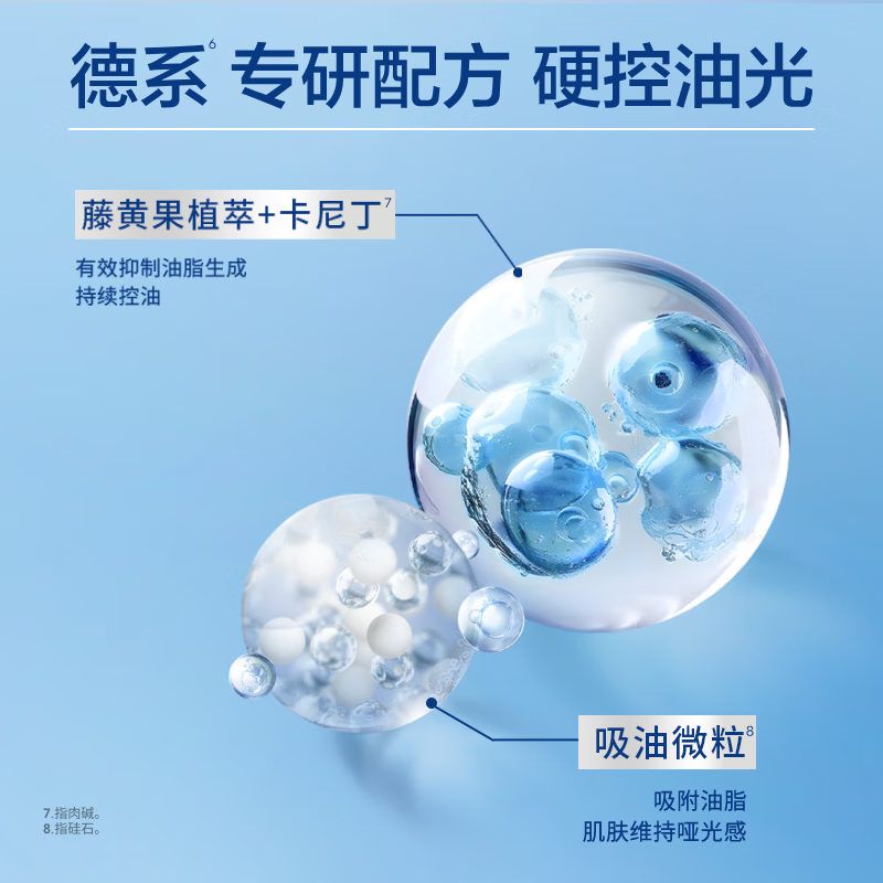 妮维雅(NIVEA)男士多重控油保湿精华露50g+洁面液 150g 润体霜/乳