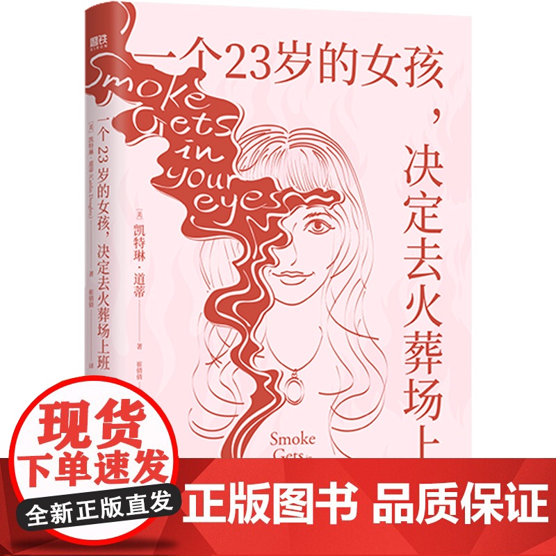 []一个23岁的女孩决定去火葬场上班 传奇殡葬师 读者票选年度回忆录&自传 美亚编辑我们越了解死亡就越了解生命和自己高清大图