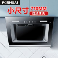 方帅(FOSHUAI)710MM小尺寸抽油烟机单机家用 C12小户型大吸力侧吸式近吸小型吸烟机 21m³脱排排烟罩企业价