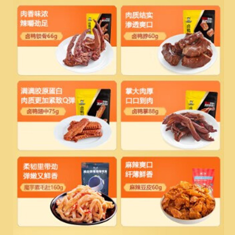 周黑鸭开心鸭礼盒361g