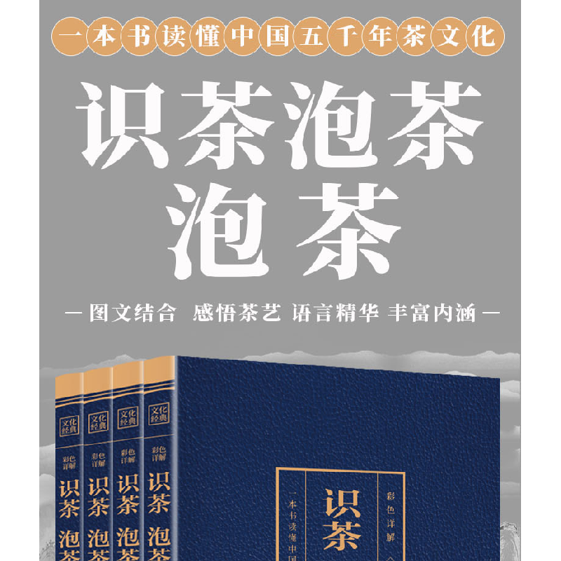 正版新书]识茶 品茶 泡茶 (4本套装)徐馨雅9787512651951高清大图