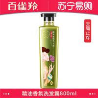 百雀羚三生花精油香氛洗发露(去屑止痒)800ml(洗发水 头屑头痒不反复 持久留香 净澈头皮)