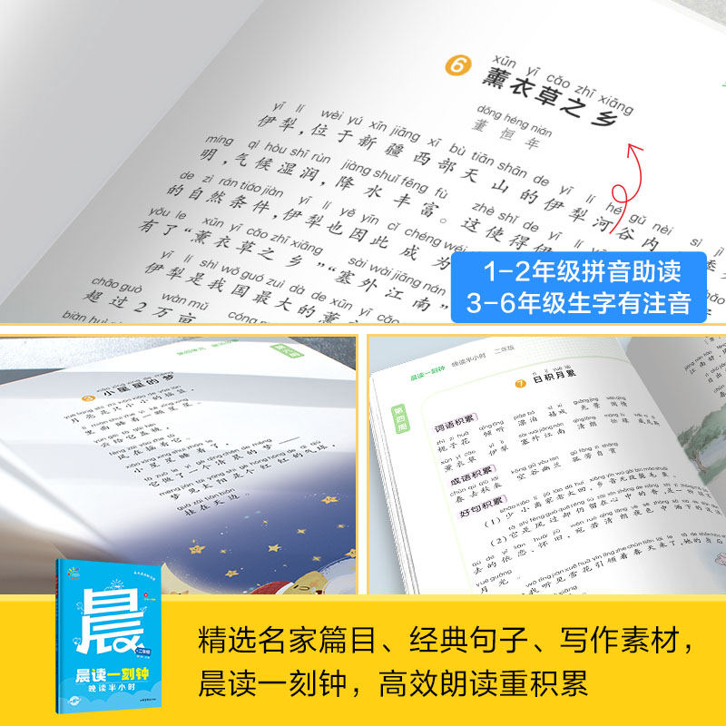 小学知识点集训 小学四年级 [正版]一起同学晨读一刻钟晚读半小时一二三四五六年级上册全2册小学生53同步作文53作文素材高清大图