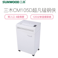 三木(SUNWOOD) CM105D 超凡锰钢侠系列碎纸机 四级保密120分钟连续碎纸 每分钟325张A4纸 双入口SZ
