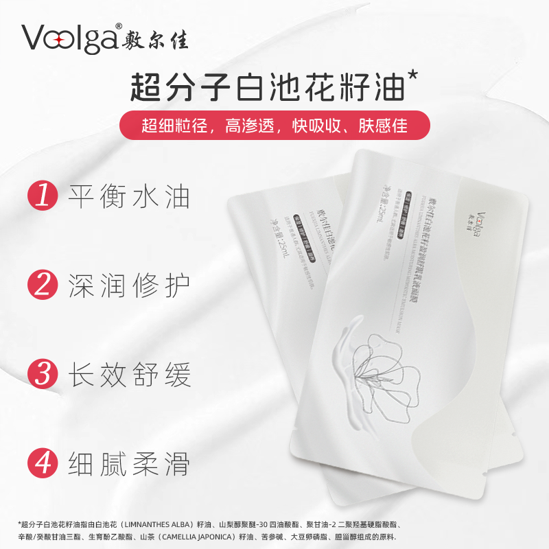 敷尔佳白池花籽盈润舒肌乳液面膜25ml*5片/盒高清大图