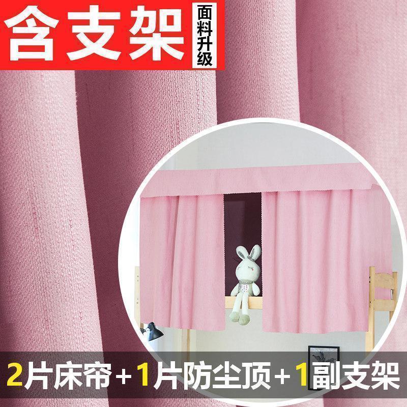 美帮汇带支架强遮光加厚床帘宿舍上铺下铺女物理全遮光帘子加厚简约窗帘 升级款-粉色套餐一 1.5m（5英尺）床