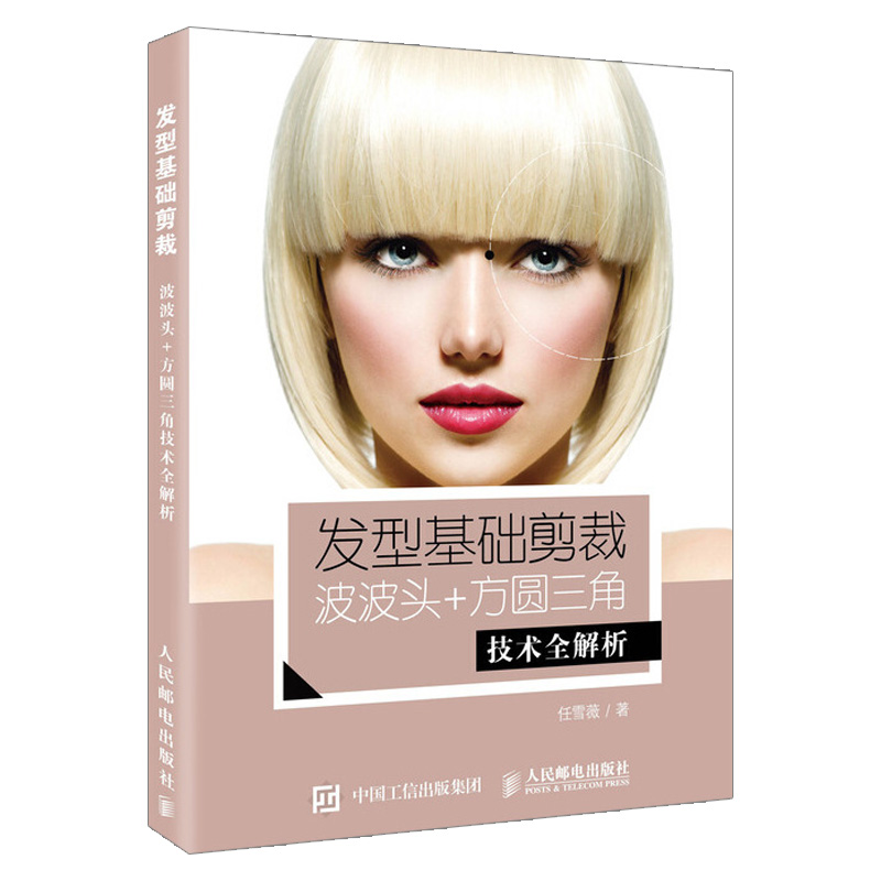 [正版]美甲美发2本指尖美学 时尚美甲设计从入门到精通+发型基础剪裁波波头方圆三角技术全解析 美甲美理发师零基础新手自高清大图