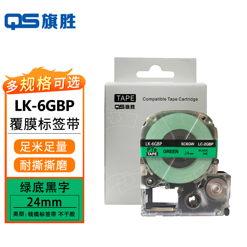 旗胜 标签色带 绿底黑字24mm LK-6GBP 个