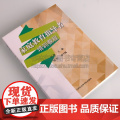 家庭教育指导者培训教程 关颖 家庭教育孩子心理学健康学社会工作基本理论与方法培训教材书籍天津社会科学院出版社978755