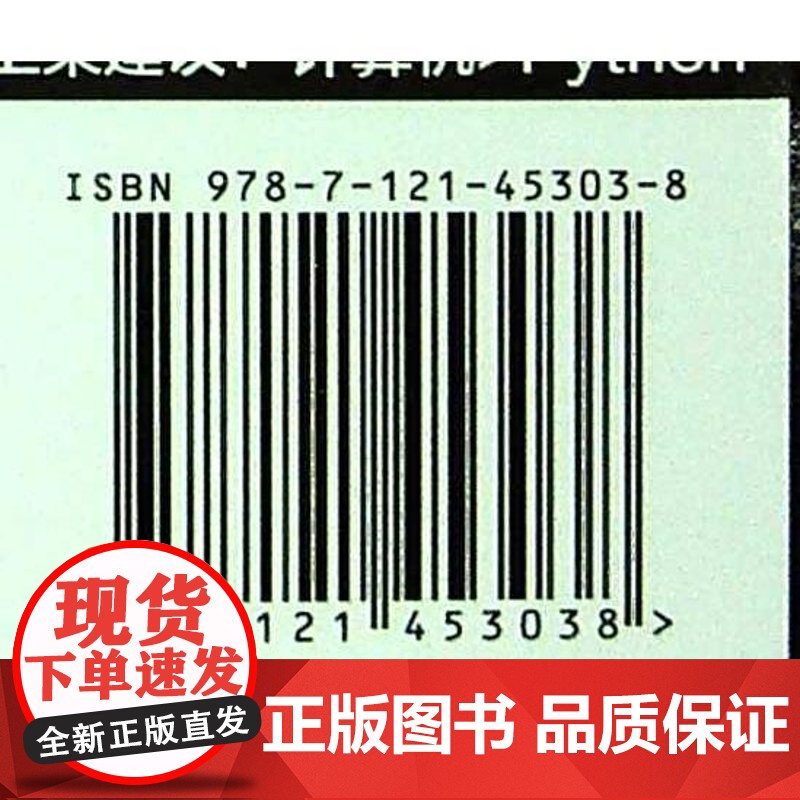 店 Python大数据架构全栈开发与应用 宋天龙 企业级大数据全栈式开发 数据架构整体设计 电子工业出版社高清大图