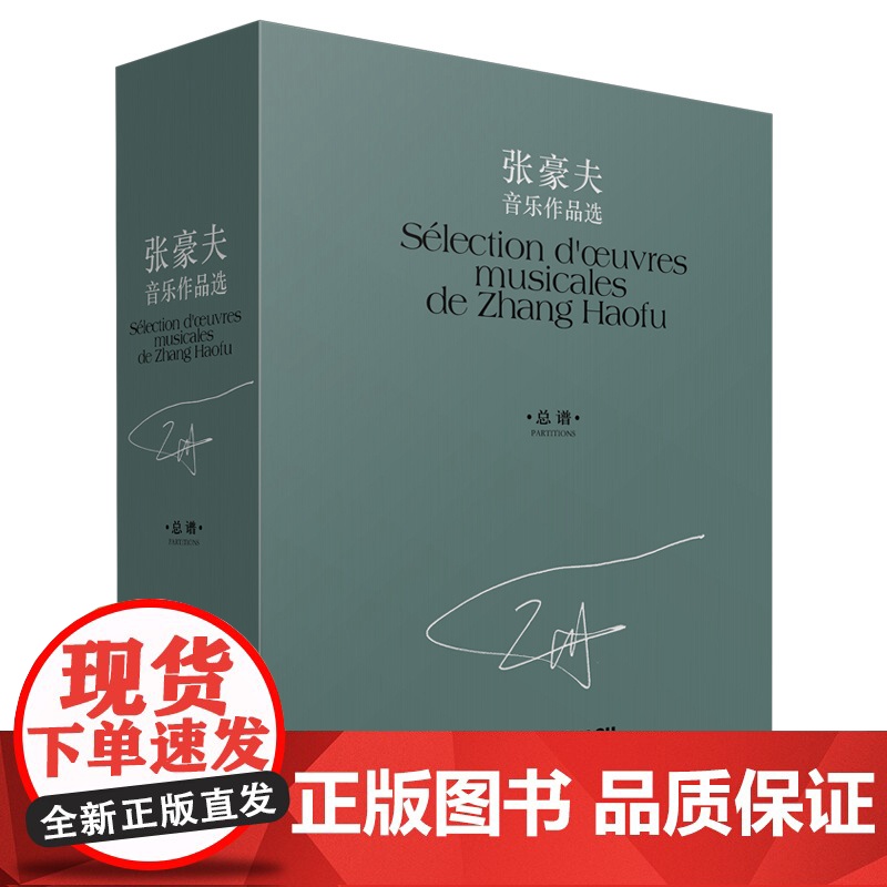 张豪夫音乐作品选(共十册)高清大图