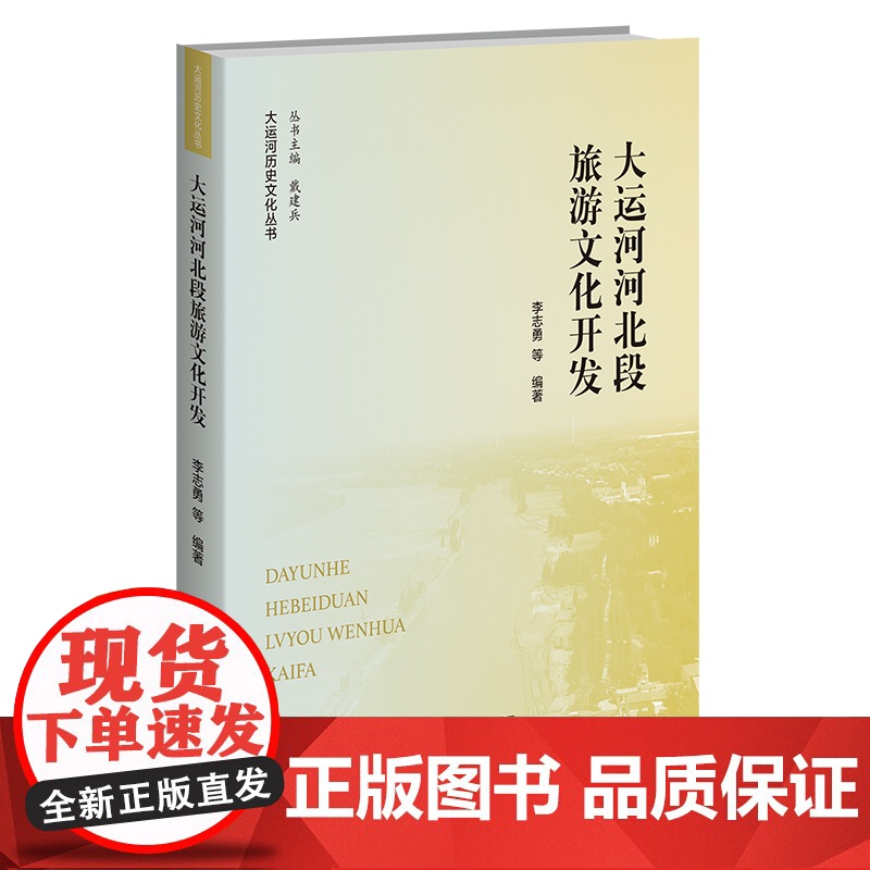 大运河河北段旅游文化开发高清大图