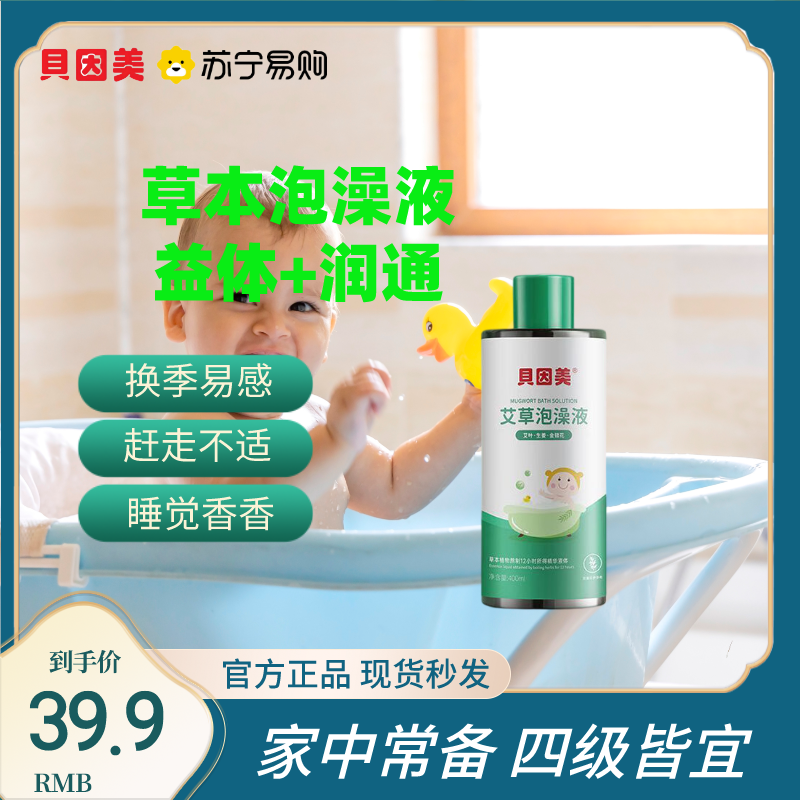 贝因美艾草泡澡液婴儿宝宝药浴儿童泡浴液婴幼儿泡澡艾草官方正品