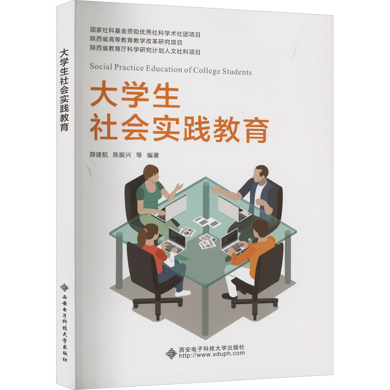 大学生社会实践教育