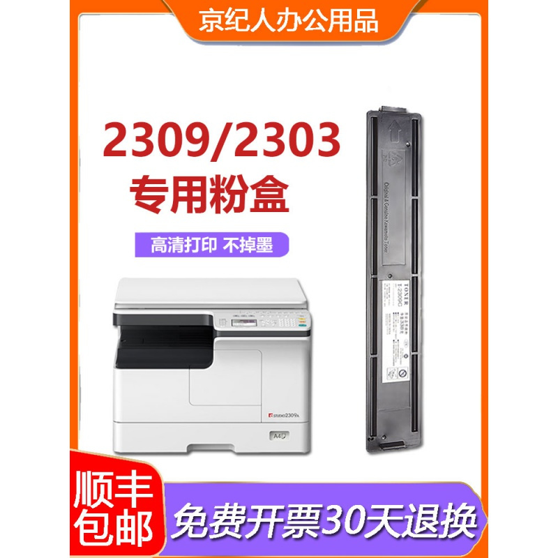 京纪人适用东芝2303a粉盒2303am 2306 2309 t2507c易加粉2803am东芝2006放心购