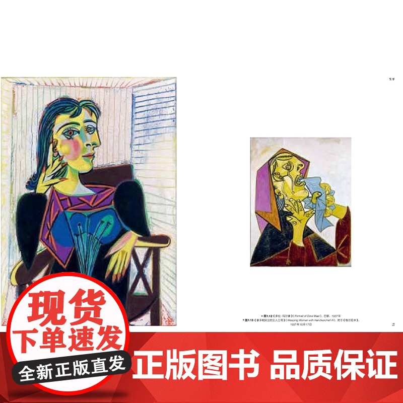 [央视网]毕加索 艺术生涯与作品精选 毕加索逝世50周年珍藏纪念版 全景式解读毕加索艺术生涯与创作故事艺术家传记名画册高清大图
