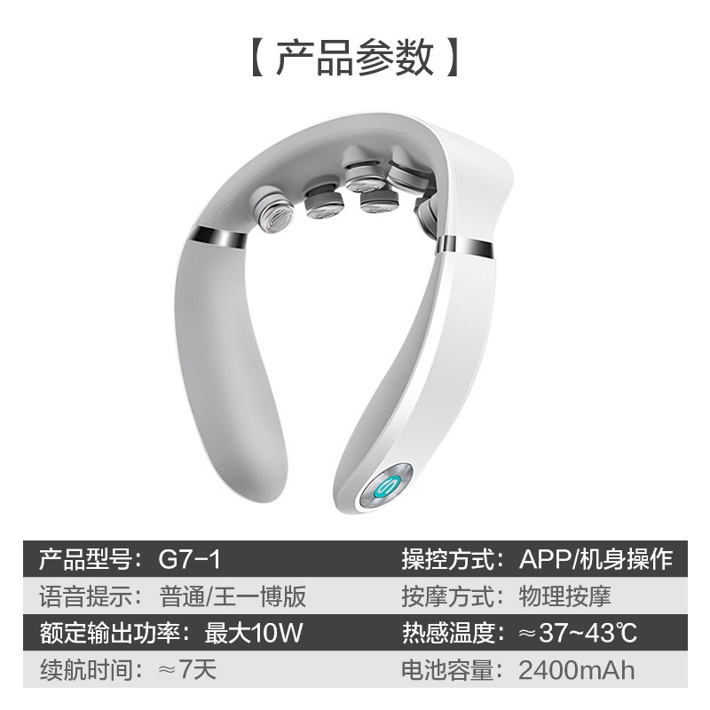 SKG热灸推揉颈椎按摩仪G7